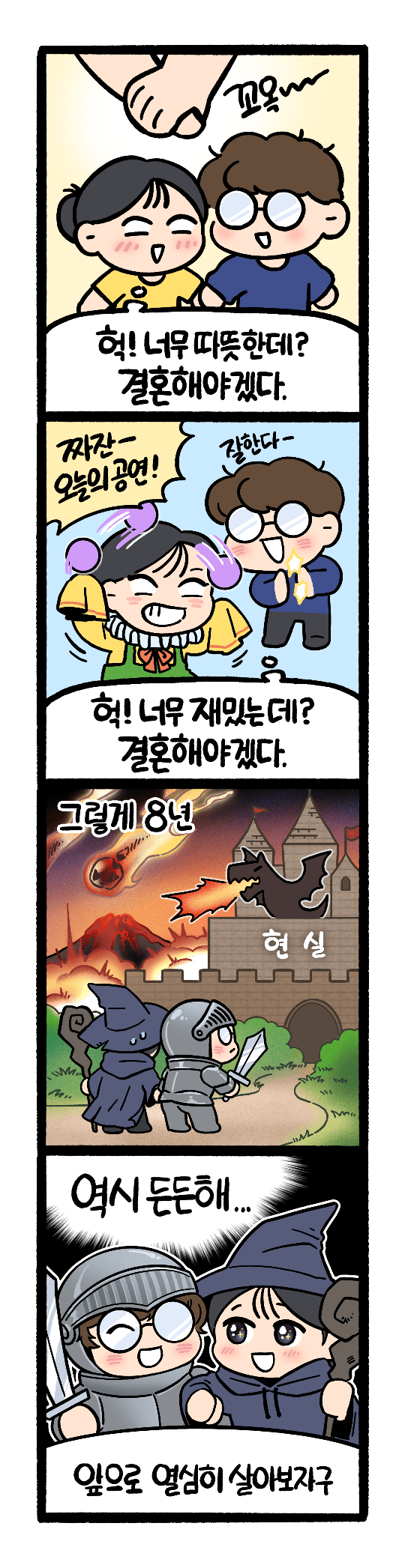 웨딩 스토리 만화